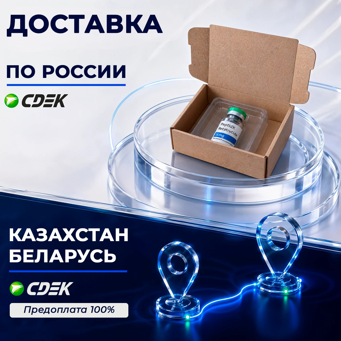 Доставка СДЭК по России; в Казахстан и Беларусь — по 100% предоплате