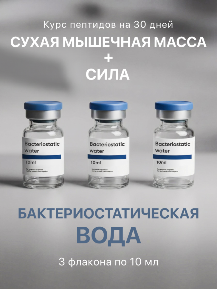 Курс пептидов для набора массы (GHRP6 + CJC1295DAC)