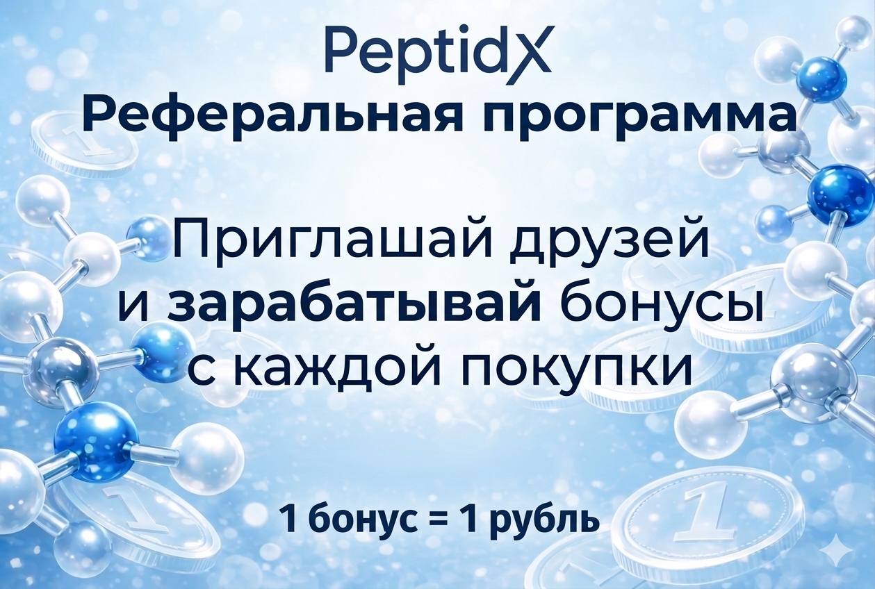 Реферальная программа PeptidX
