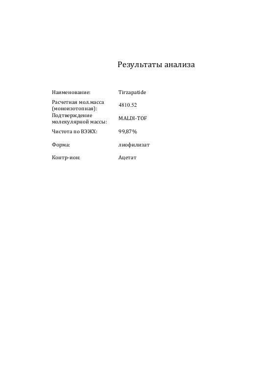 Лиофилизат