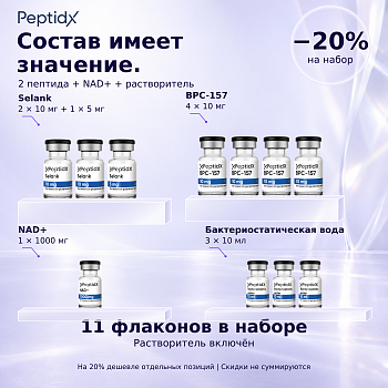 Набор "NAD+ и восстановить"