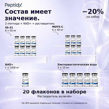 Набор "NAD+ и зарядить"