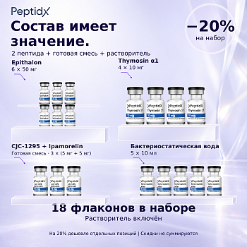 Набор "Набрать и восстановить"