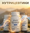 Нутрицевтики